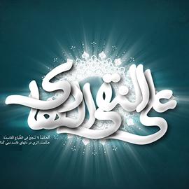 ذی الحجه - ولادت امام علی النقی هادی ع - 04
